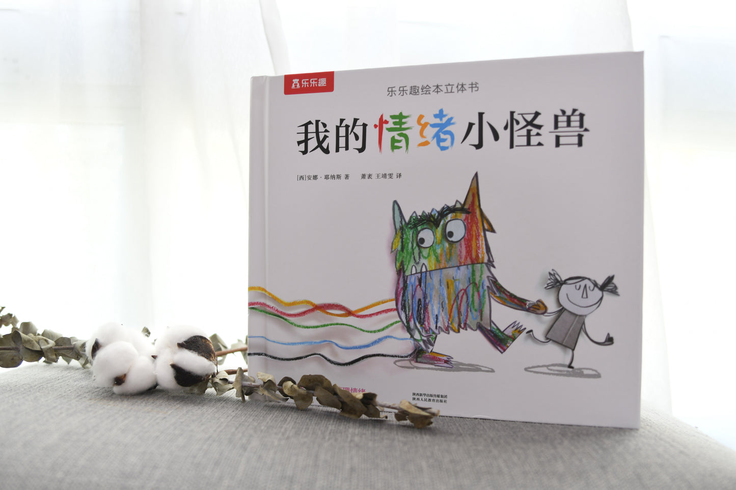 我的情绪小怪兽 The Colour Monster: A Pop-Up Book of Feelings